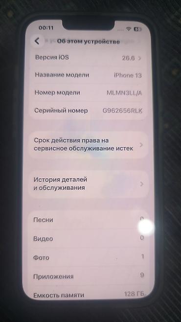айфон 17 р: IPhone 13, Б/у, 128 ГБ, Midnight, Чехол, 86 % — 2