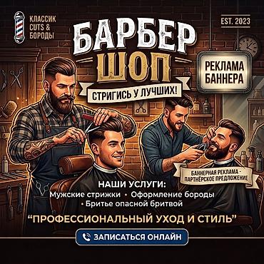 швейный мастер: Барбершоп «Классик Cuts & Бороды» — профессиональный уход и стиль — 1