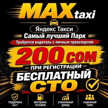 водител: Требуется Водитель такси - С личным транспортом, Без опыта, Премии, Неполный рабочий день, Старше 23 лет — 1