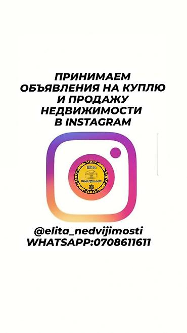 rent flat: ПРИНИМАЕМ ОБЪЯВЛЕНИЯ НА КУПЛЮ И ПРОДАЖУ НЕДВИЖИМОСТИ В INSTAGRAM — 1