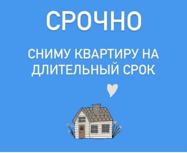 сниму: 1 бөлмө, 50 кв. м