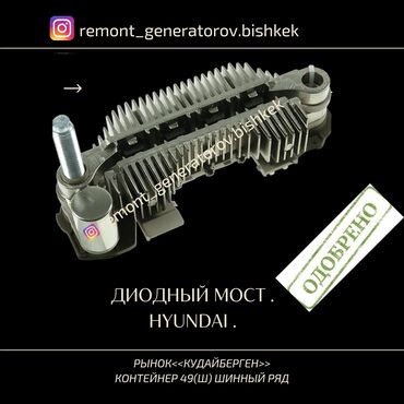 щетки генератора: Генератор Hyundai 2000 г., Новый, Оригинал