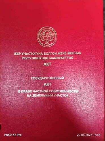 земельный участок с домом: Времянка, 39 кв. м, 1 бөлмө, Кыймылсыз мүлк агенттиги