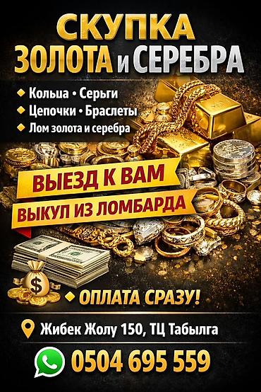 Бижутерия: Дорого купим золото и серебро. принимаем любые изделия: • — 1