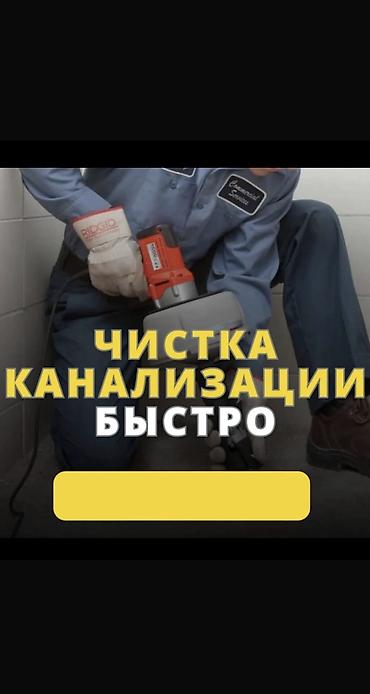Сантехник. Больше 6 лет опыта
