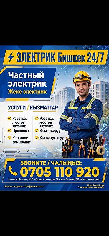 Электрик | Установка люстр, бра, светильников Больше 6 лет опыта