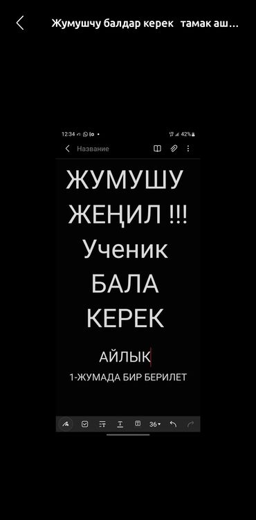 клатка койгонго балдар керек: Ученик бала керек жумушу женил