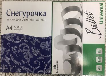 Канцтовары: Новая бумага А4, есть 9 штук. Отдам все