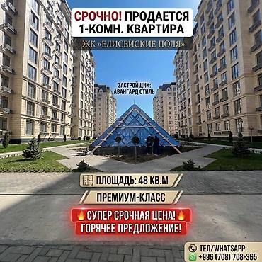 кв 1 комнатный: 1 комната, 48 м², 8 этаж — 8