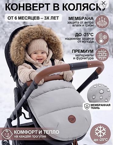 baby care: Зимний конверт в коляску DEAREST BABY - Возраст: от 6 месяцев до 3 — 2