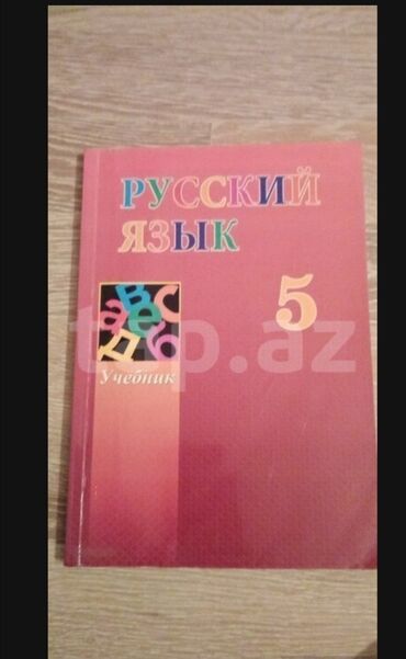 Kitablar, jurnallar, CD, DVD: Русский язык 5-sinif