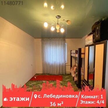 квартира лебединовка: 1 комната, 36 м², Индивидуалка, 4 этаж, Косметический ремонт