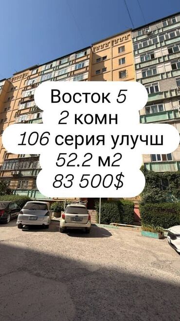 Продажа домов: 2 комнаты, 52 м², 106 серия улучшенная, 5 этаж, Косметический ремонт