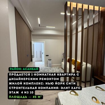квартира с дизайнерским ремонтом жк: 1 комната, 45 м², Элитка, 4 этаж, Дизайнерский ремонт