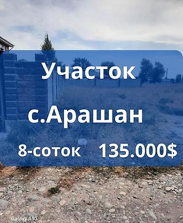 кант участки: 8 соток, Для строительства, Красная книга — 1