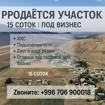 красная речка дом: 15 соток, Бизнес үчүн, Кызыл китеп, Техпаспорт