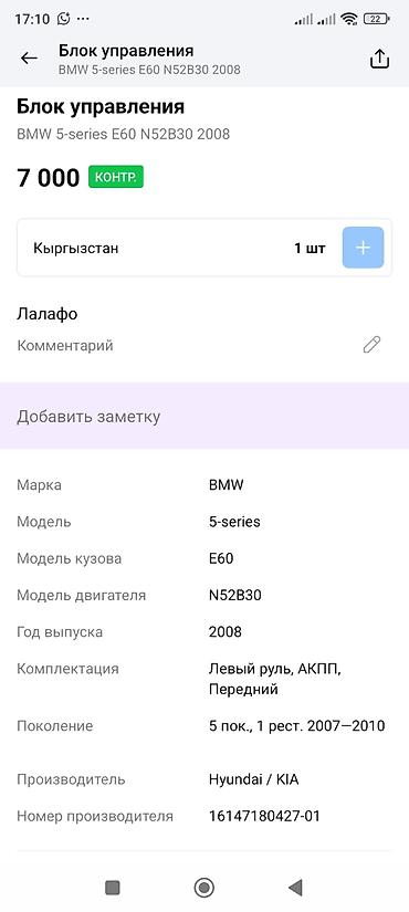 помпа е60: Блок управления топливным насосом BMW (EKPM2, 12V) - Оригинальный — 3