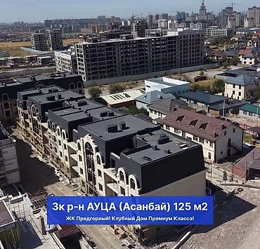участок на панораме: 3 комнаты, 125 м², АУЦА Элитка, 4 этаж, ПСО (под самоотделку) — 1