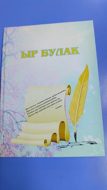 ани лорак: Сборники стихов Акылай Алиевой (на киргизском языке) - Оригинальные — 7
