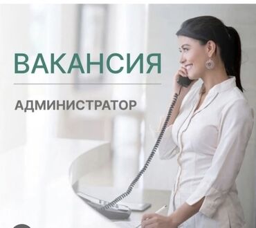 работа по вечером: Требуется администратор в медицинский центр в вечернюю смену . С 18:00