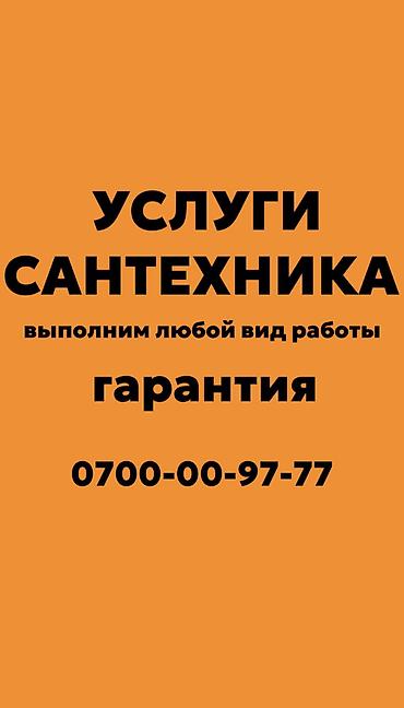 Резюме: Сантехник. Больше 6 лет опыта — 1