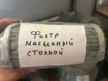 runx alex: Масляный стальной фильтр 36/430-21-2 Адрес: Улица Карагул Акмат