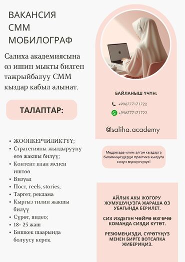 смм специалист ош: SMM-специалист