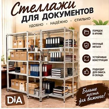 Бизнес үчүн жабдуулар: Архивный стеллаж, полочный стеллаж, металлический стеллаж для хранения — 1