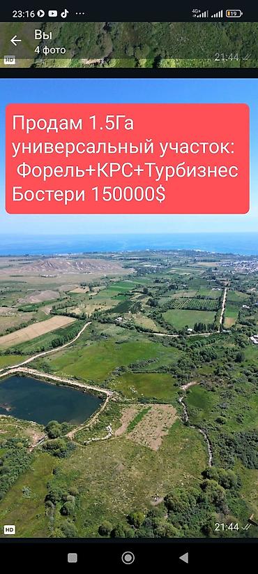 Недвижимость: 150 соток, Для бизнеса, Красная книга — 1