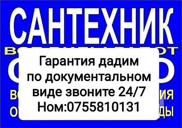 s 7 edge: Монтаж и замена сантехники Больше 6 лет опыта — 1