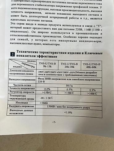 пиде: Стабилизатор напряжения — 2
