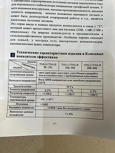 Стабилизаторы напряжения: PITBULL трёхфазный стабилизатор напряжения для промышленных объектов — 20