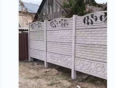 Заборы и ограждения: Заборы и ограждения, Бесплатная доставка — 16