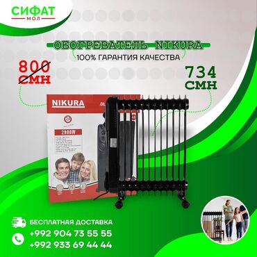 Обогреватели и камины: ❤️❤️ ОБОГРЕВАТЕЛЬ NIKURA❤️❤️ ✅ Масляные обогреватели NIKURA😍😍 ✅