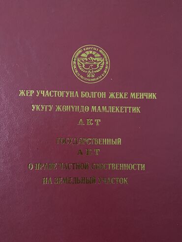 сдается дом в маевке: 10 соток, Бизнес үчүн, Кызыл китеп