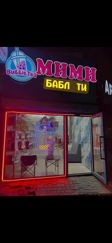 кафе арбуз: Продаётся готовый бизнес — Bubble Tea 📍 Локация: рынок «Аламедин» — 2