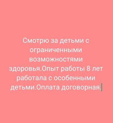 чолпон ата квартиры: Смотрю детей у себя на дому!