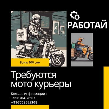 ремонт мотоцикла: Требуется мото скутер курьеры для работы на доставке Гибкий график