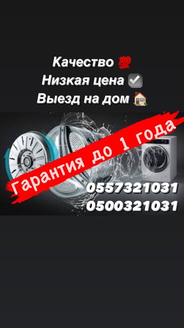 ремонт бытовая техника: 🛠 Ремонт стиральной машины 🛠 🛠Оригинальные