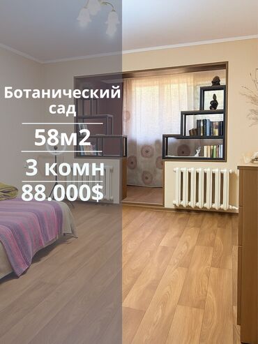 сколько стоит трехкомнатная квартира в бишкеке: 3 комнаты, 58 м², 104 серия, 1 этаж, Евроремонт