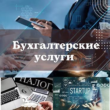 account: Бухгалтерские услуги | Подготовка налоговой отчетности, Сдача налоговой отчетности, Работа в 1С — 1