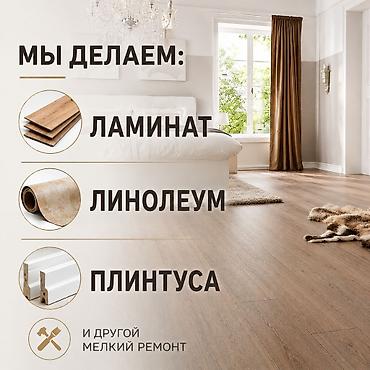 наличник: Укладка пола, Монтаж напольных плинтусов | Ламинат, Линолеум 3-5 лет опыта — 1
