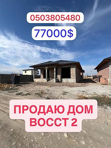 Продажа времянки: 5 комнат, 155 м², 4 соток, Военно-Антоновка, Собственник — 1