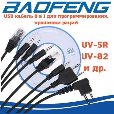 usb hub: Baofeng ratsiyası üçün proqramlaşdırma kabeli, Kenwood