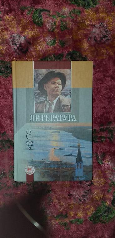 7класс: Комплект учебников для 7 класса: 1) Литература. Учебник-хрестоматия — 8