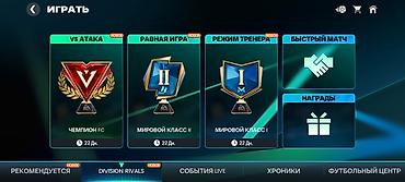 Уюлдук телефондор жана аксессуарлар: Аккаунт EA Sports FC Mobile (FIFA Mobile) - Общий рейтинг команды — 3