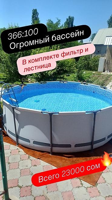 огромный: ОГРОМНЫЙ БАССЕЙН 366/100 СМ ОСТАЛИСЬ В ОГРАНИЧЕННОМ КОЛИЧЕСТВЕ❕❕❕ — 5
