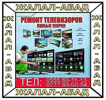стрим крло: Ремонт телевизоров — 1