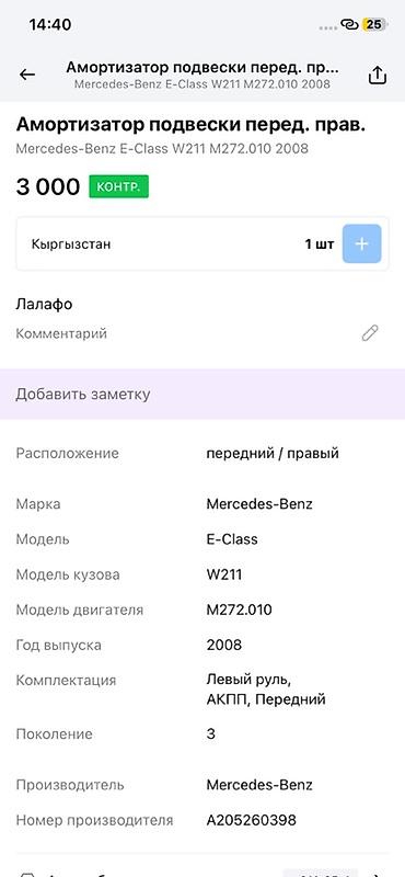 амортизатор мерс 211: Амортизатор подвески, передний правый. Совместимость: - Mercedes‑Benz — 3
