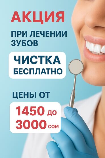 зубные протезы бишкек цены: Клиника | Стоматолог | Другие медицинские услуги